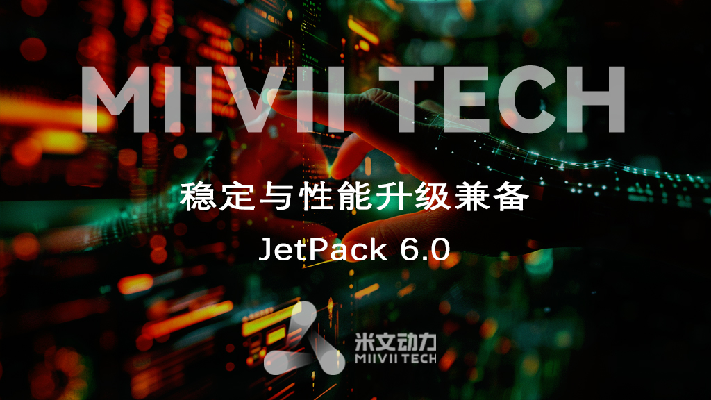 穩(wěn)定與性能升級(jí)兼?zhèn)洹孜臄yJetpack 6.0 邀您開(kāi)啟升級(jí)篇章